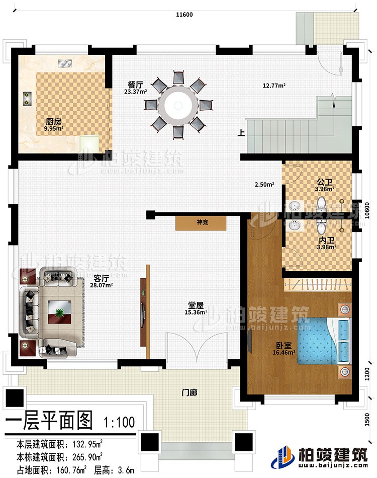 一层：门廊、堂屋、客厅、神龛、厨房、餐厅、卧室、公卫、内卫